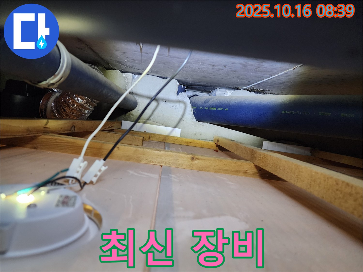 양주 남면 경신리 - 최신 장비와 기술력으로 누수를 완벽하게 해결하는 누수 전문가