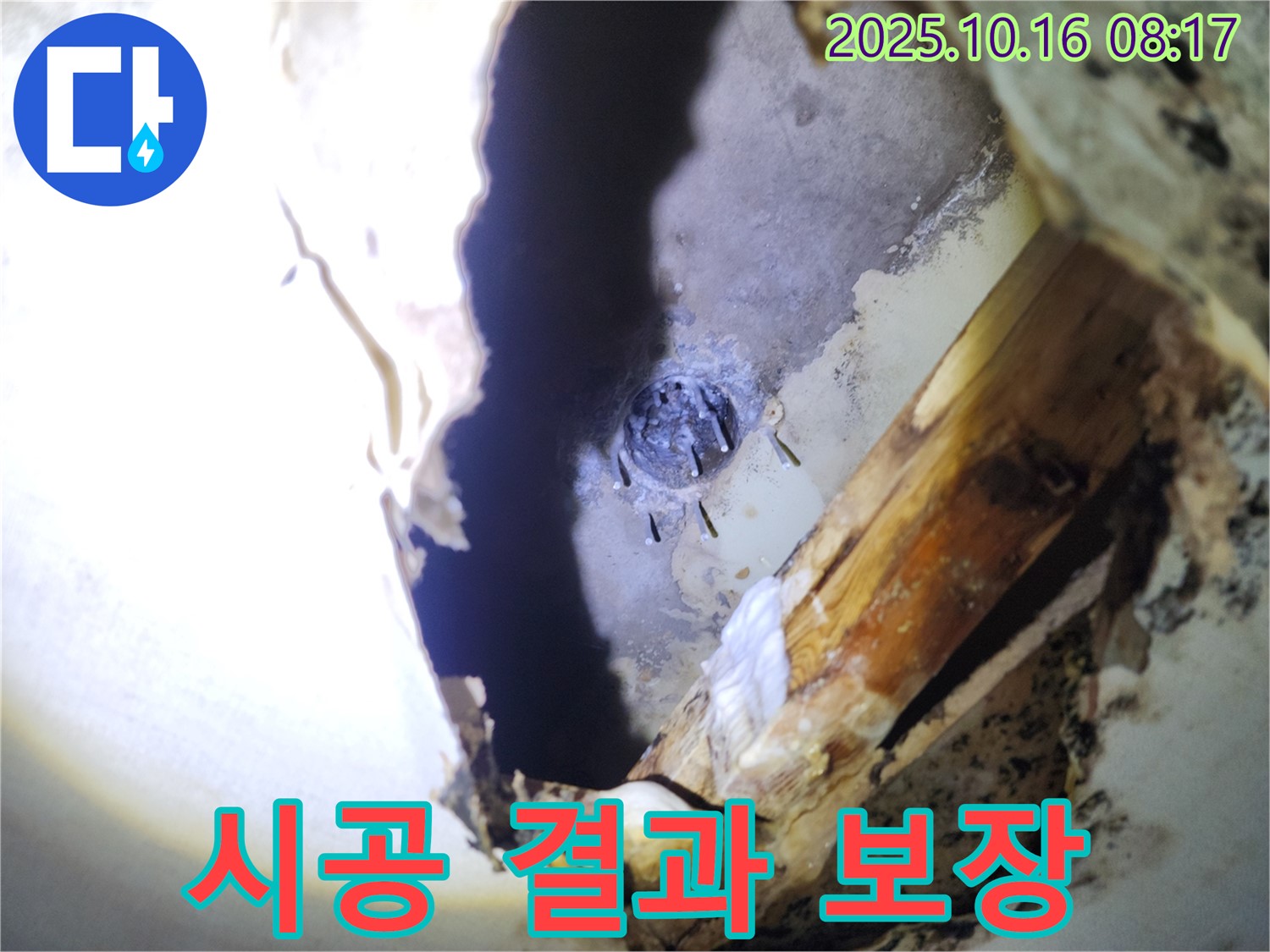 양주 남면 천장 누수 - 꼼꼼한 시공으로 확실한 결과를 보장하는 누수탐지 전문 업체입니다.