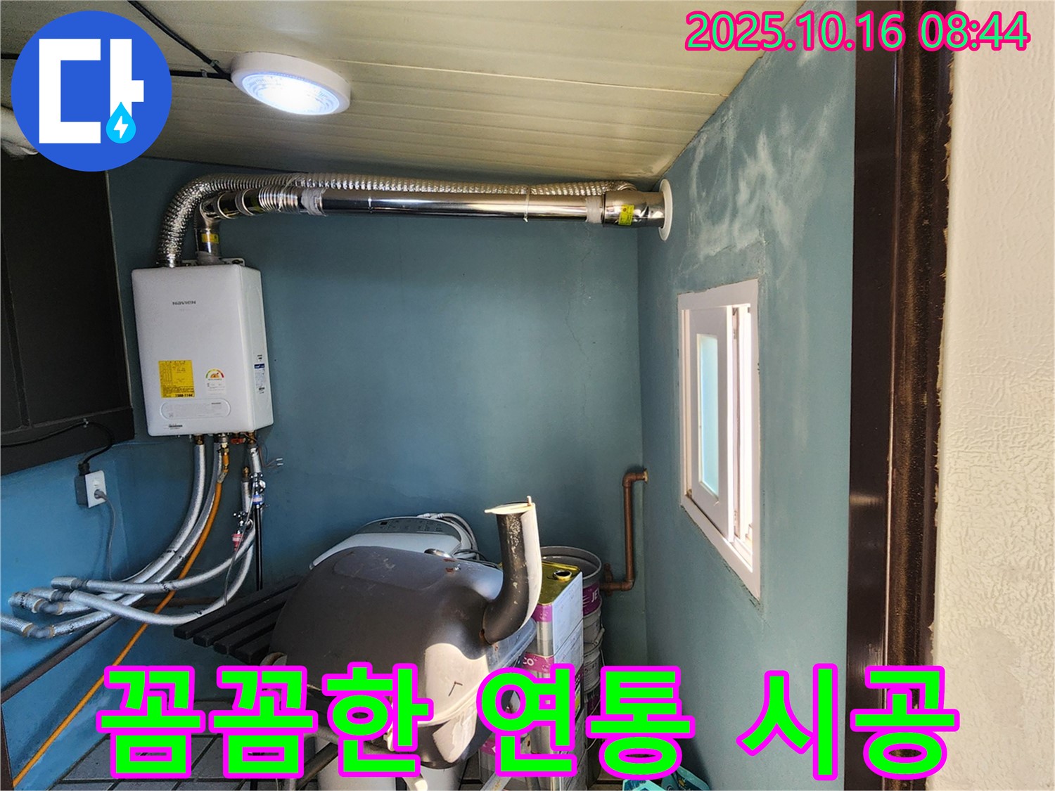 양주시 남면 경신리 - 꼼꼼한 보일러 연통 시공 - 가스 누출 걱정 없이 안전하게
