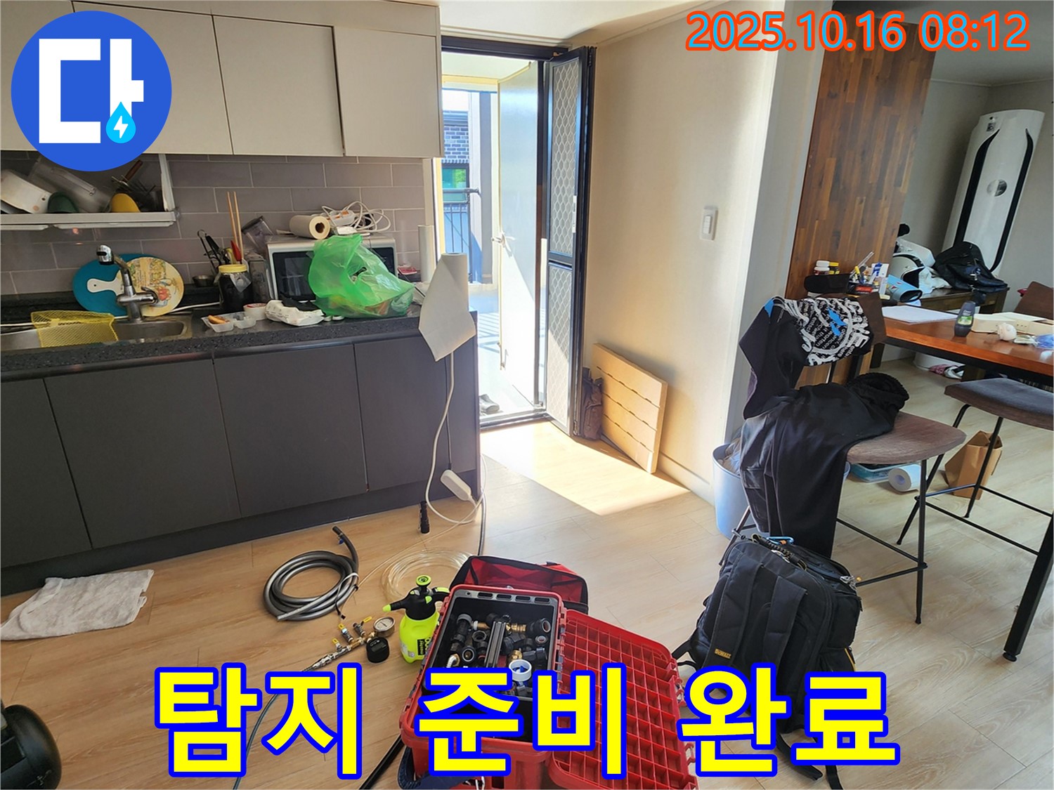 양주시 남면 경신리 누수 - 누수 탐지를 위한 모든 준비 완료! 이제 숨은 누수를 찾아보겠습니다.