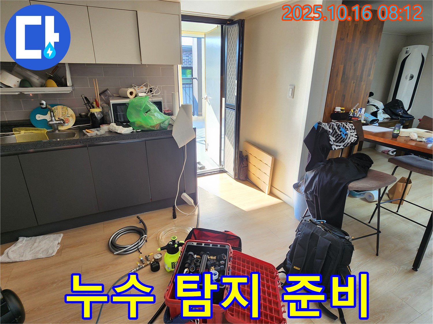 양주시 남면 경신리 누수 - 누수 탐지를 위한 장비들을 꼼꼼하게 세팅하고 있습니다.