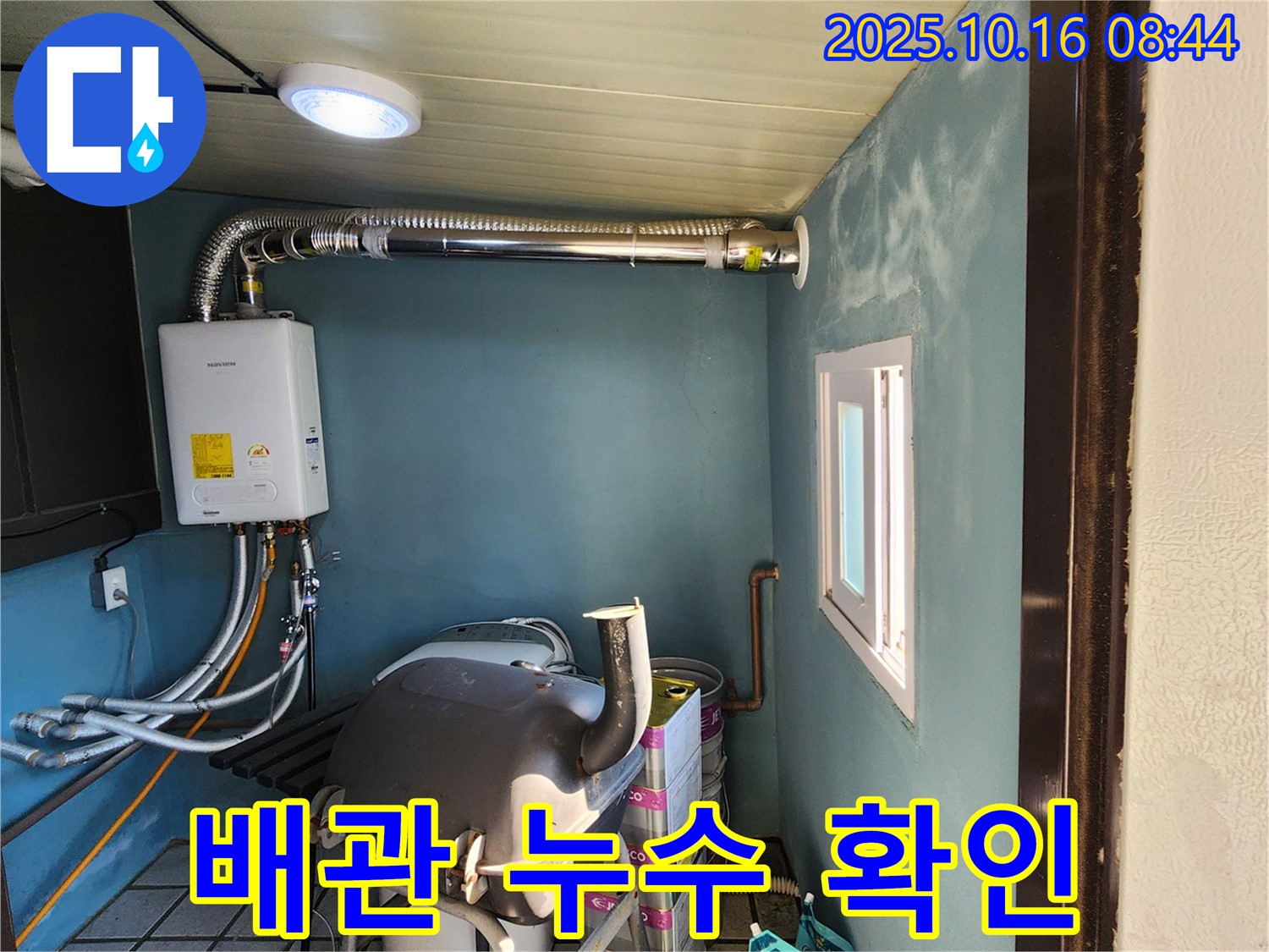 양주시 남면 경신리 누수 현장에서 배관 누수 확인 - 전문 장비를 사용하여 정확한 누수 지점을 찾아냅니다.