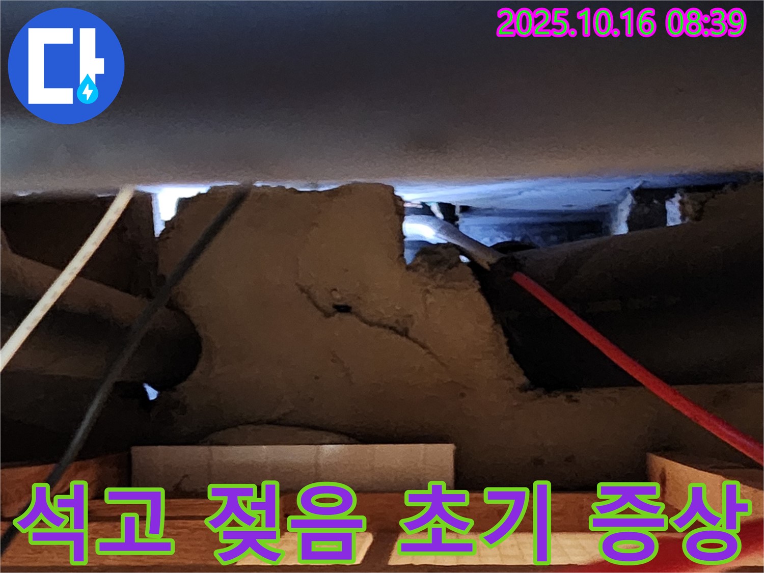 양주시 남면 경신리 석고보드 젖음 - 누수 초기 증상! 빠른 점검 필수!