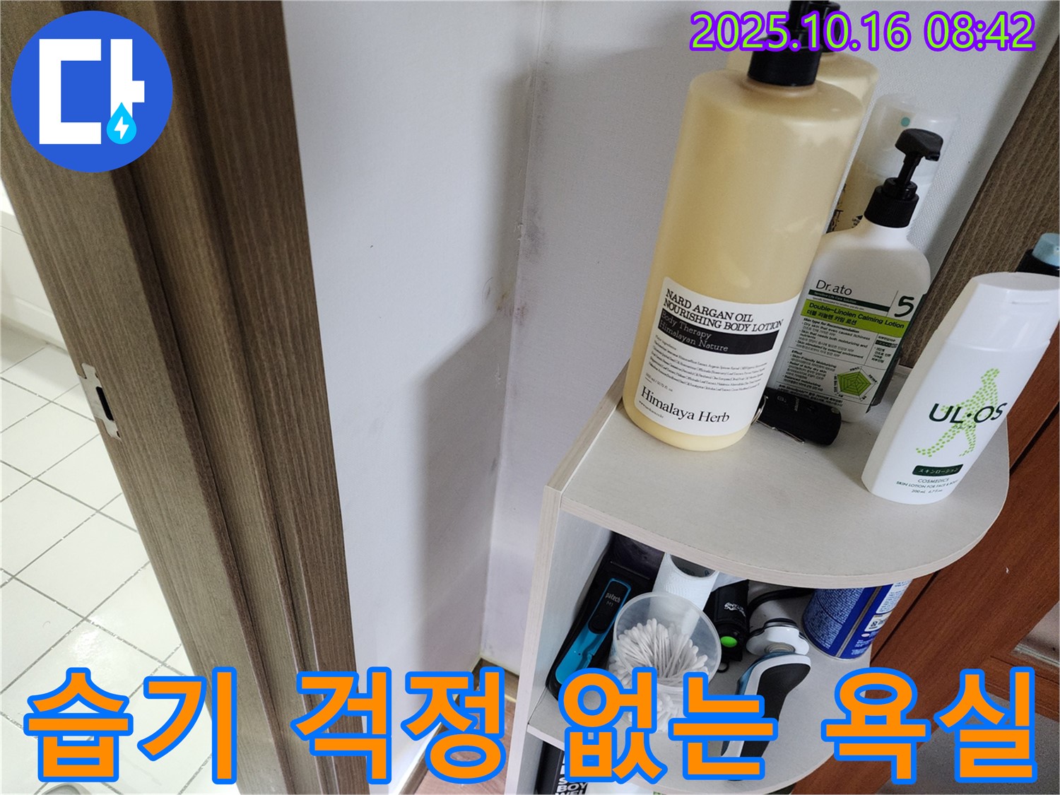 양주시 남면 경신리 욕실 곰팡이 - 누수 문제 해결로 이제 습기 걱정 끝!