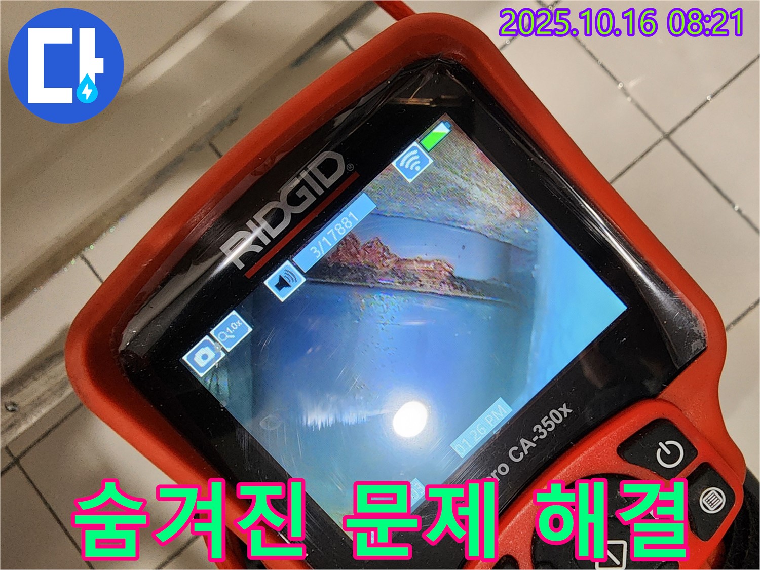 양주시 남면 누수 - 배관 속 숨겨진 문제를 내시경으로 확실하게 진단하고 해결하는 누수탐지 과정입니다.