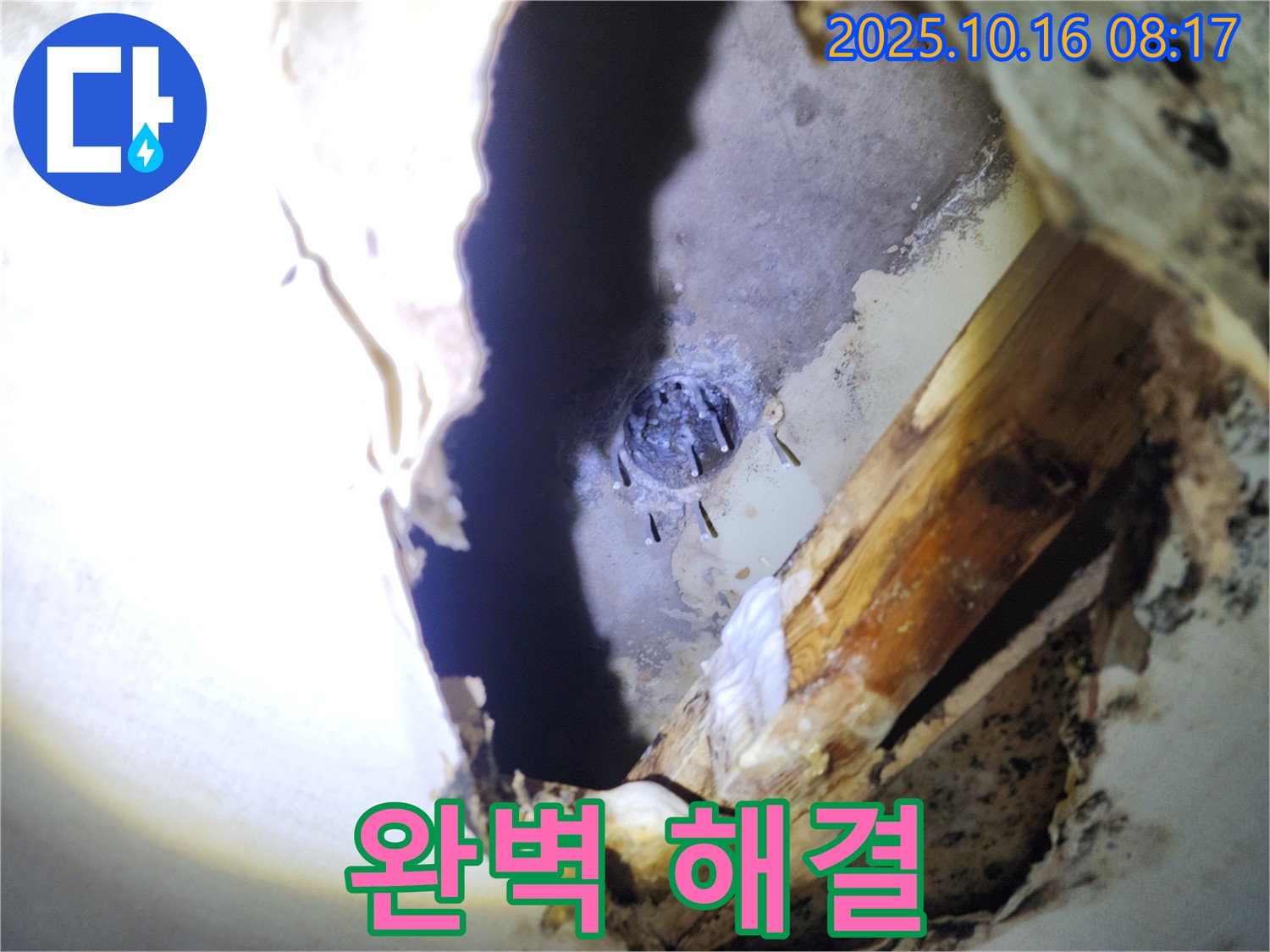양주시 남면 하수구 누수 - 하수구 누수 문제를 완벽하게 해결했습니다. 누수 걱정 이제 끝!