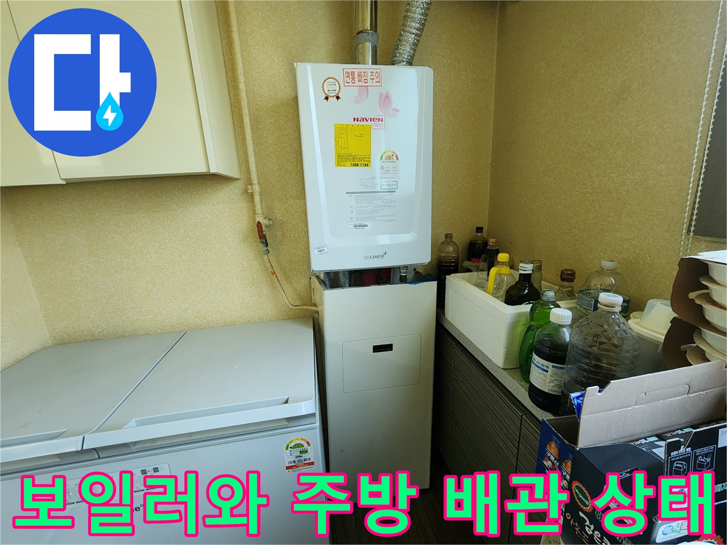 주방 벽면에 설치된 보일러-배관 연결 부위 근접 촬영