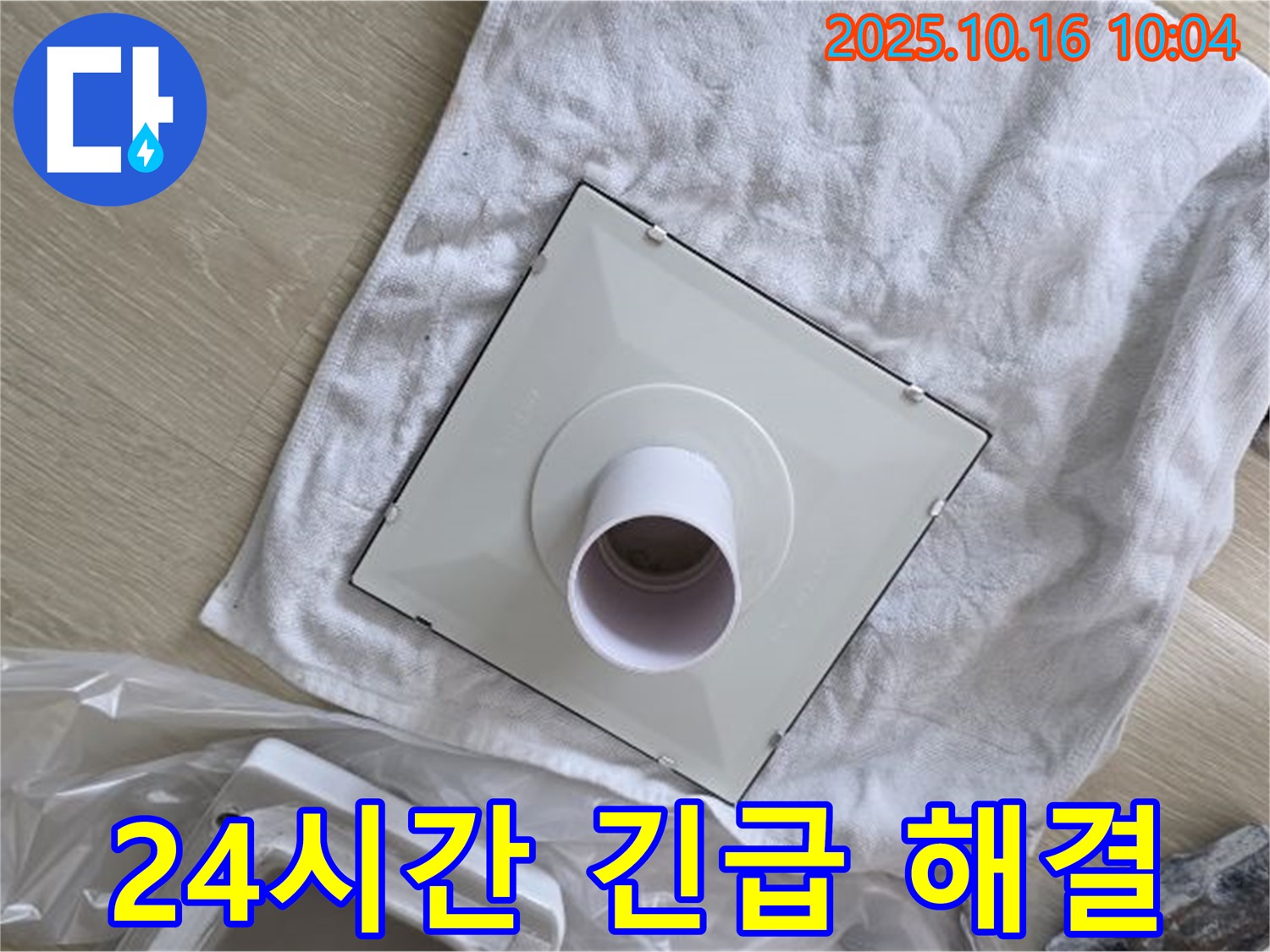 양주 옥정 율정마을 아파트 - 24시간 긴급 환풍기 교체 및 누수 해결 서비스를 제공합니다 - 언제든 연락 주세요!