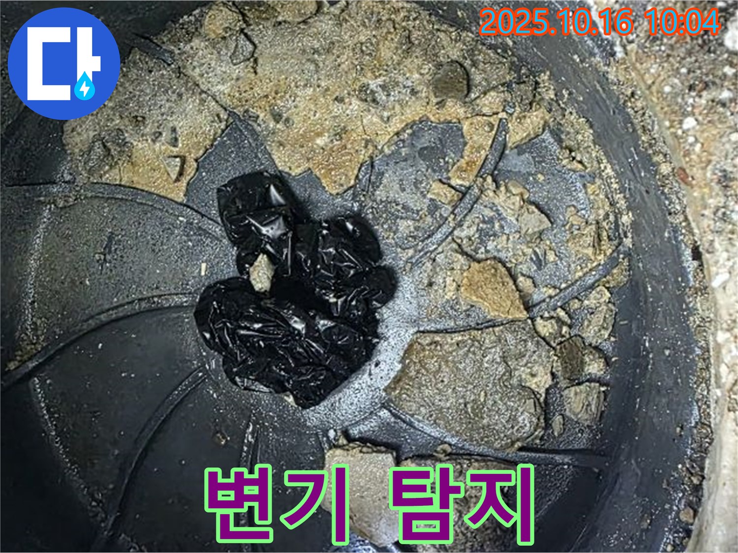 양주 옥정 율정마을 아파트 변기 누수 - 누수 탐지 과정 사진입니다 - 전문 장비를 사용하여 정확하게 탐지합니다.