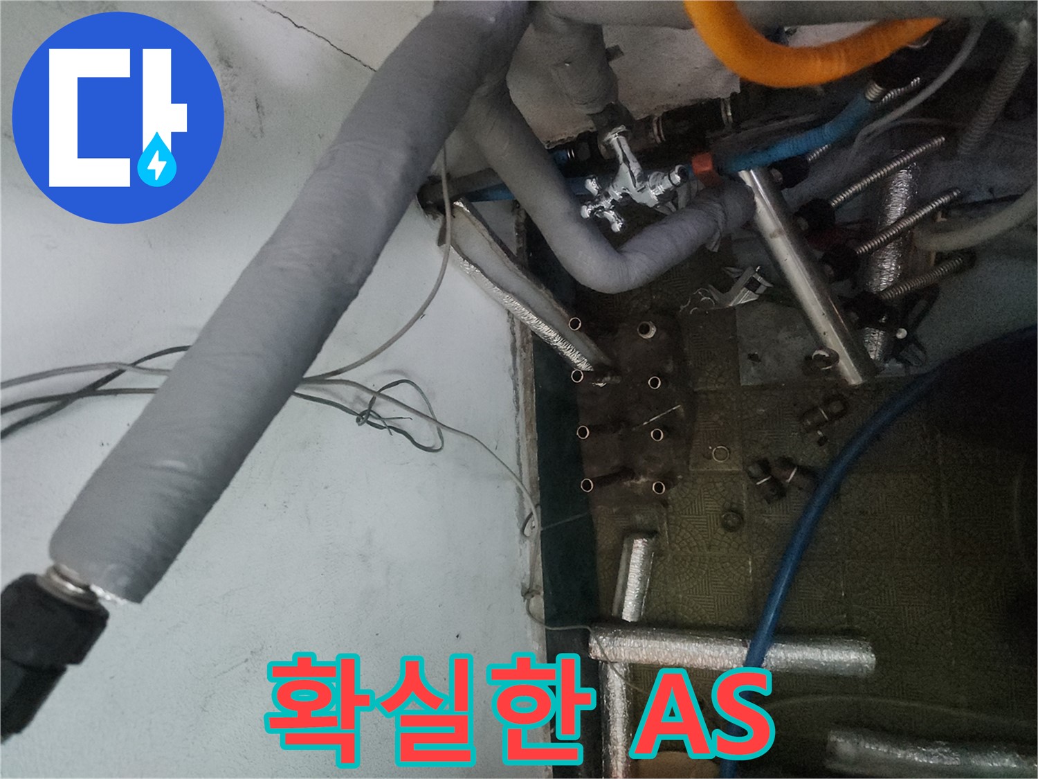 거여동 이화빌라 누수 시공 후 A/S 제공 - 책임감 있는 서비스
