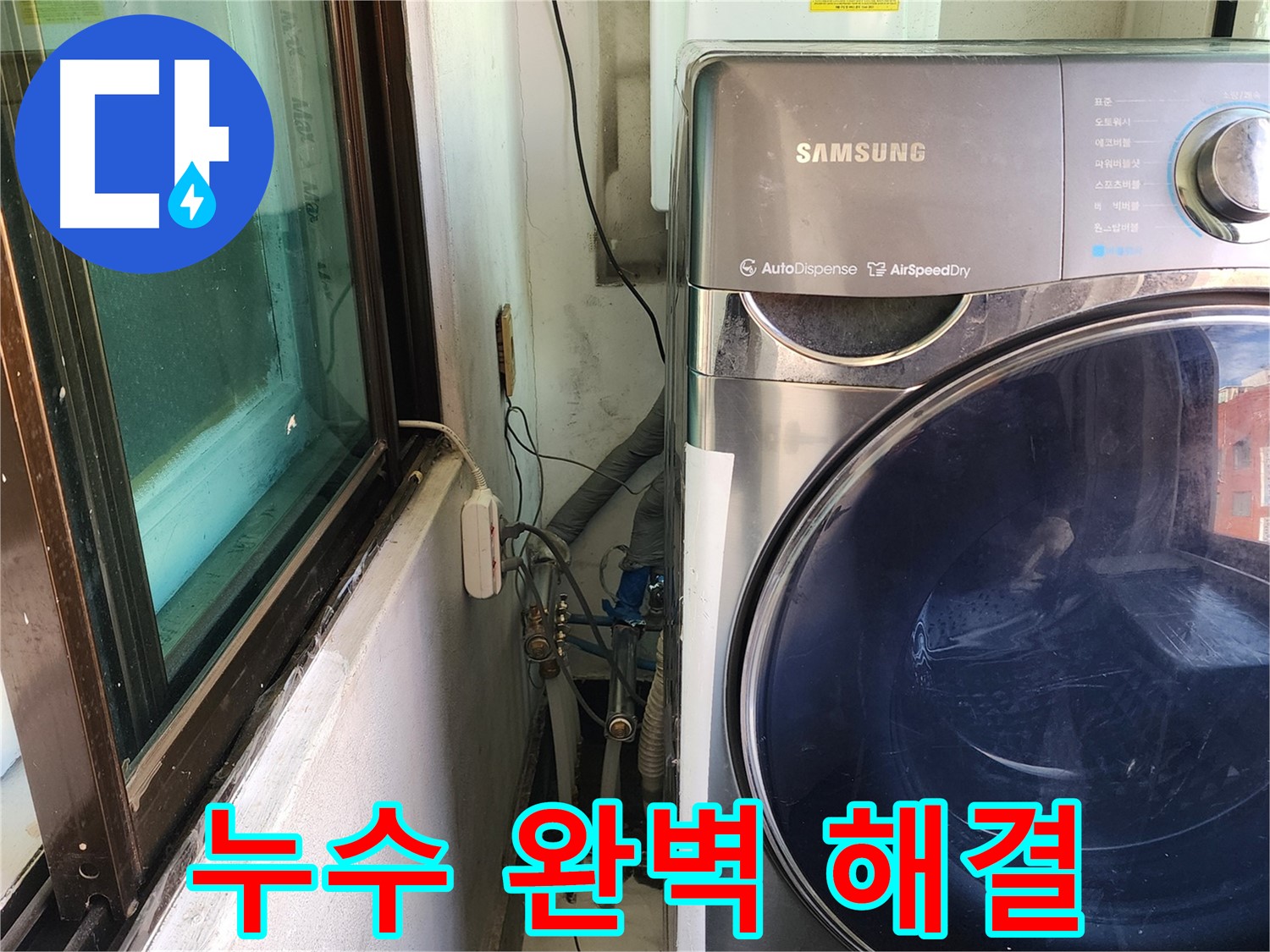송파구 거여동 누수 수리 후 공압 검사 - 누수 완전 해결 확인