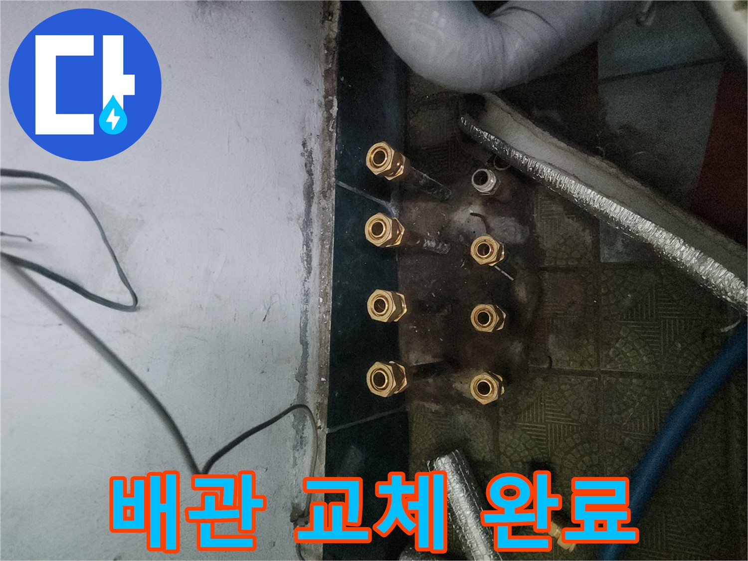 송파구 거여동 누수 현장 - 노후 배관 교체로 누수 문제 해결