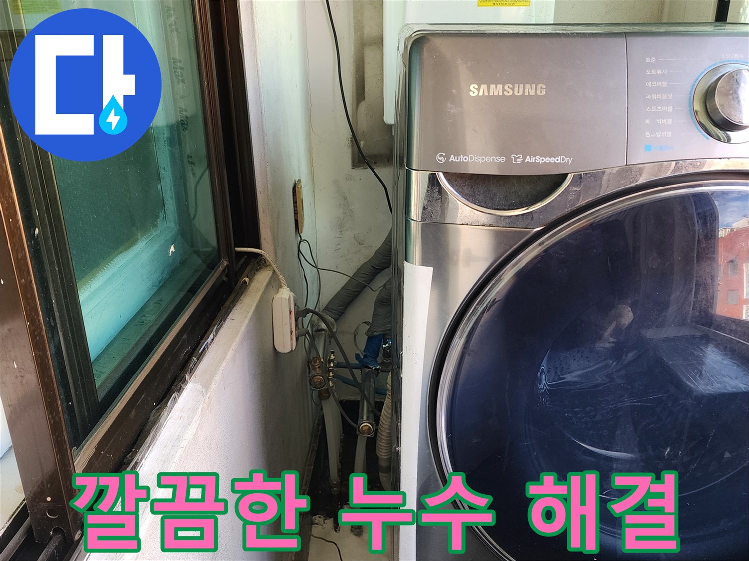 송파구 거여동 세탁실 누수 수리 후 공압 검사 - 누수 제로 확인
