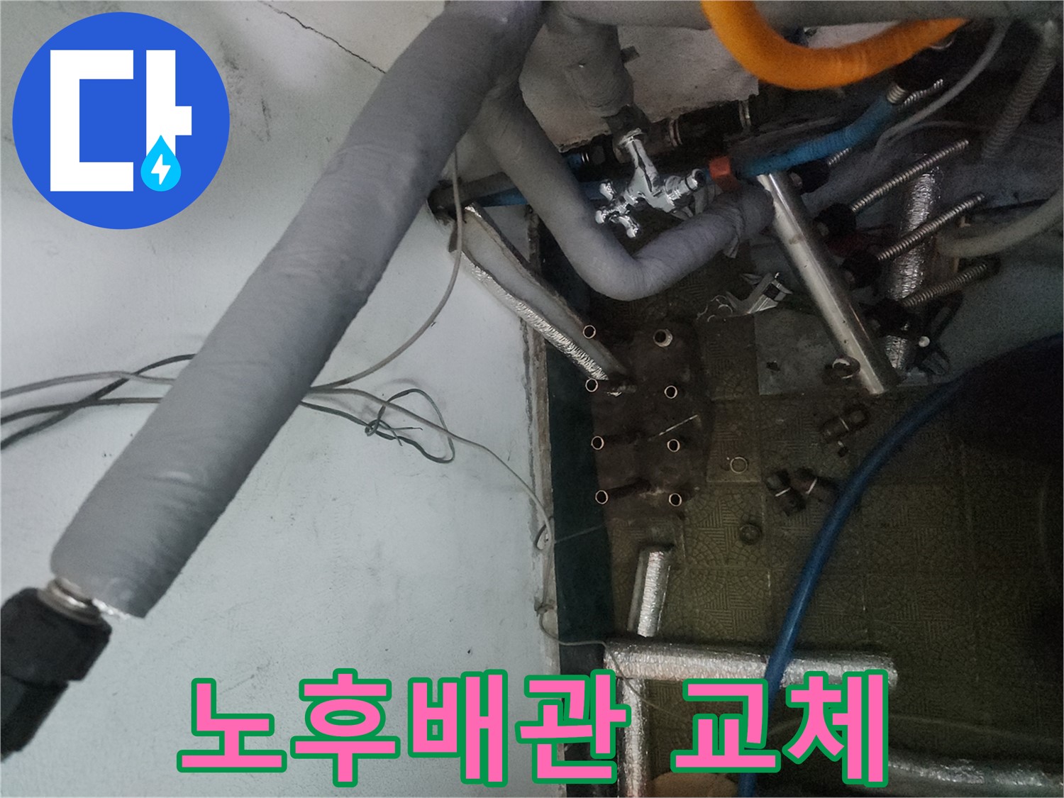 송파구 거여동 이화빌라 누수 현장 - 노후 배관 교체 작업