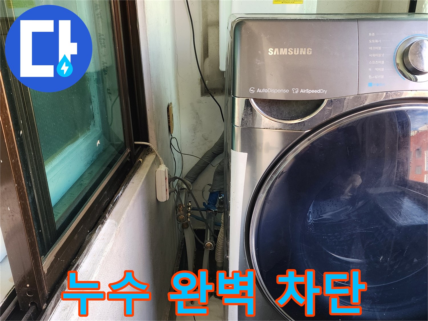 송파구 거여동 이화빌라 베란다 창틀 실리콘 누수 재시공