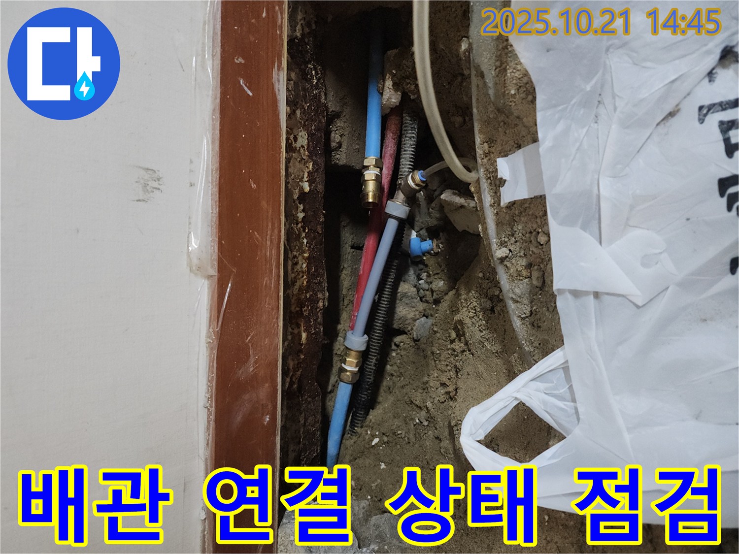 구로구 가마산로 누수 - 배관 연결 상태 꼼꼼하게 점검 중