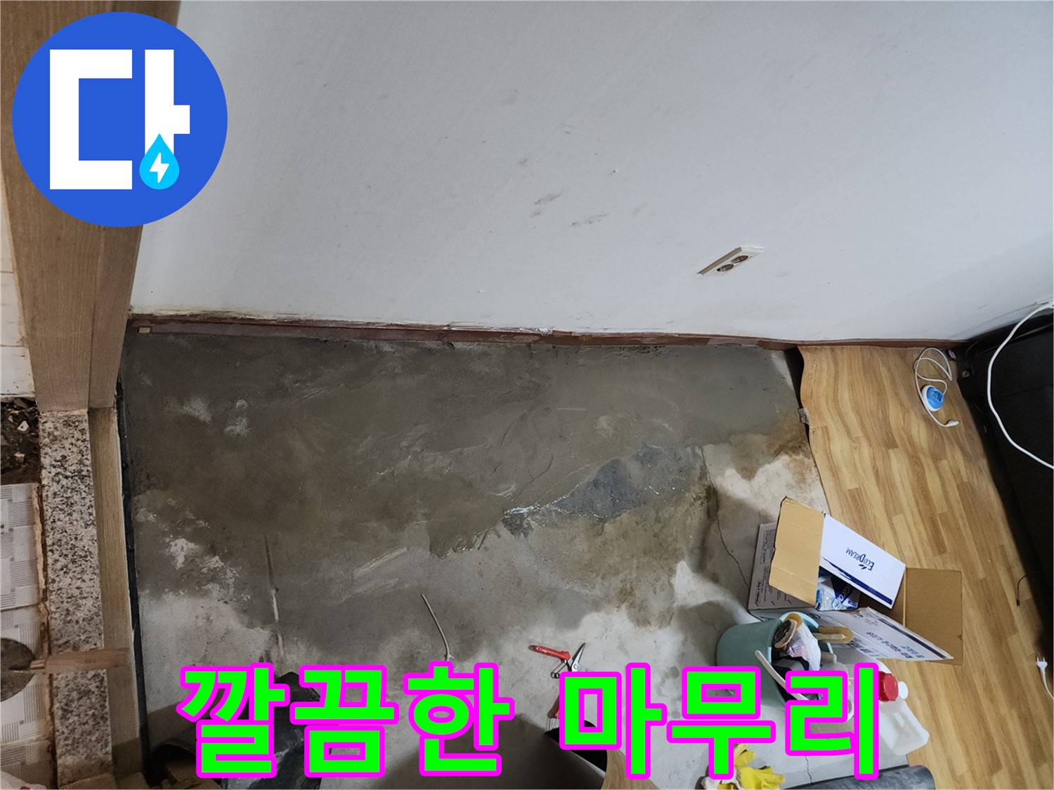 구로구 구로동 730 누수 - 완벽한 마무리로 고객 만족 실현!