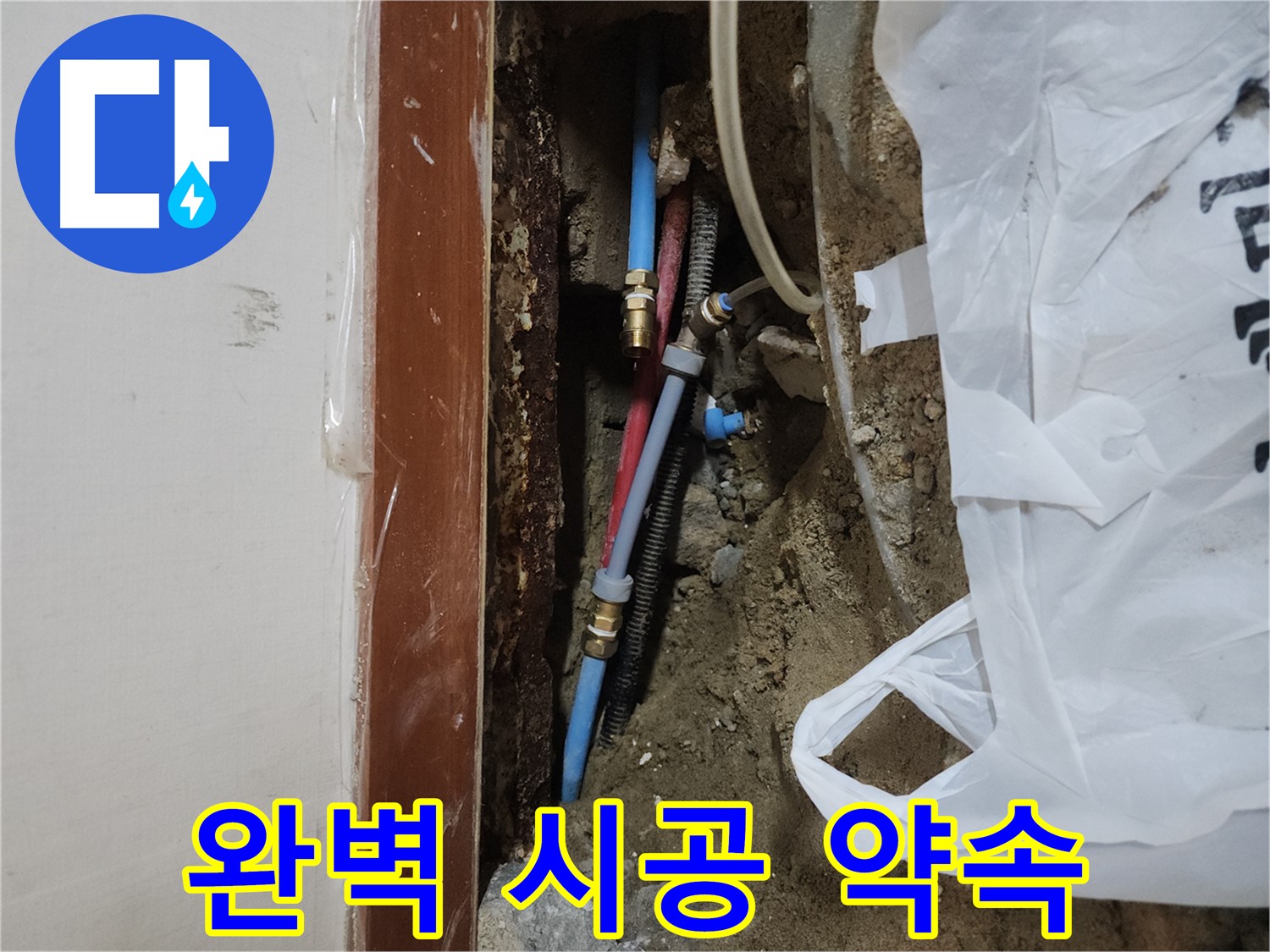 구로구 구로동 누수 - 완벽한 시공으로 보답