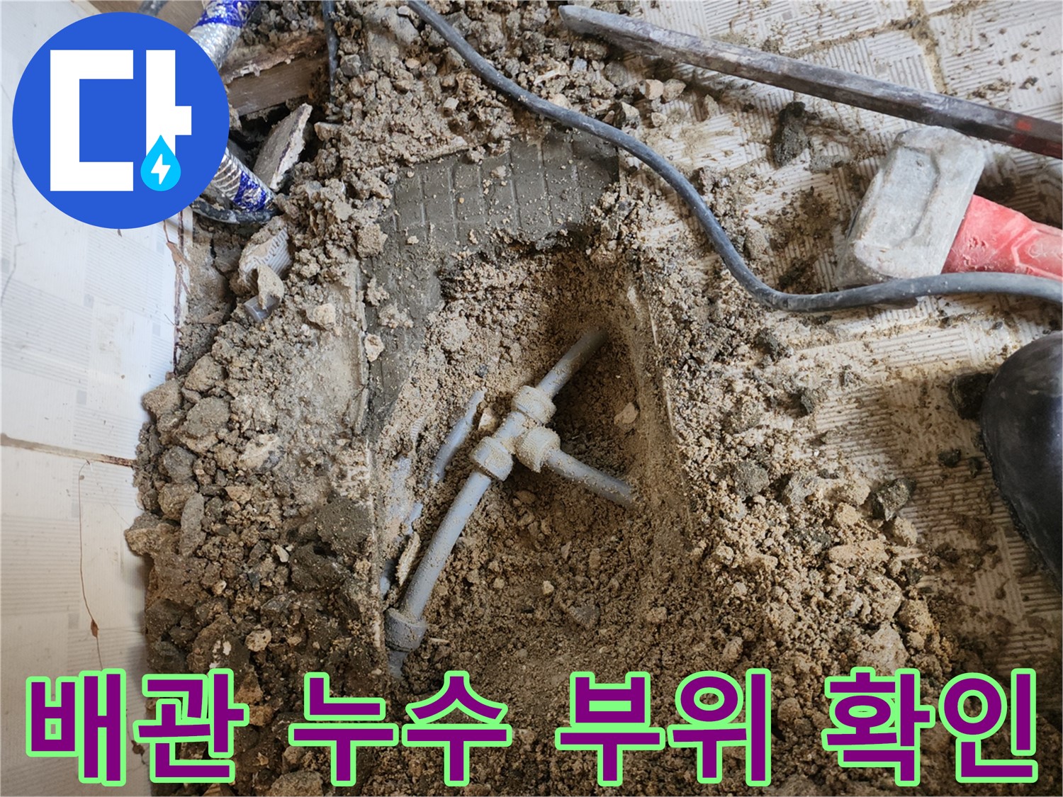 배관 누수 부위 확인 - 문제의 배관 연결 부위를 자세히 보여줍니다.