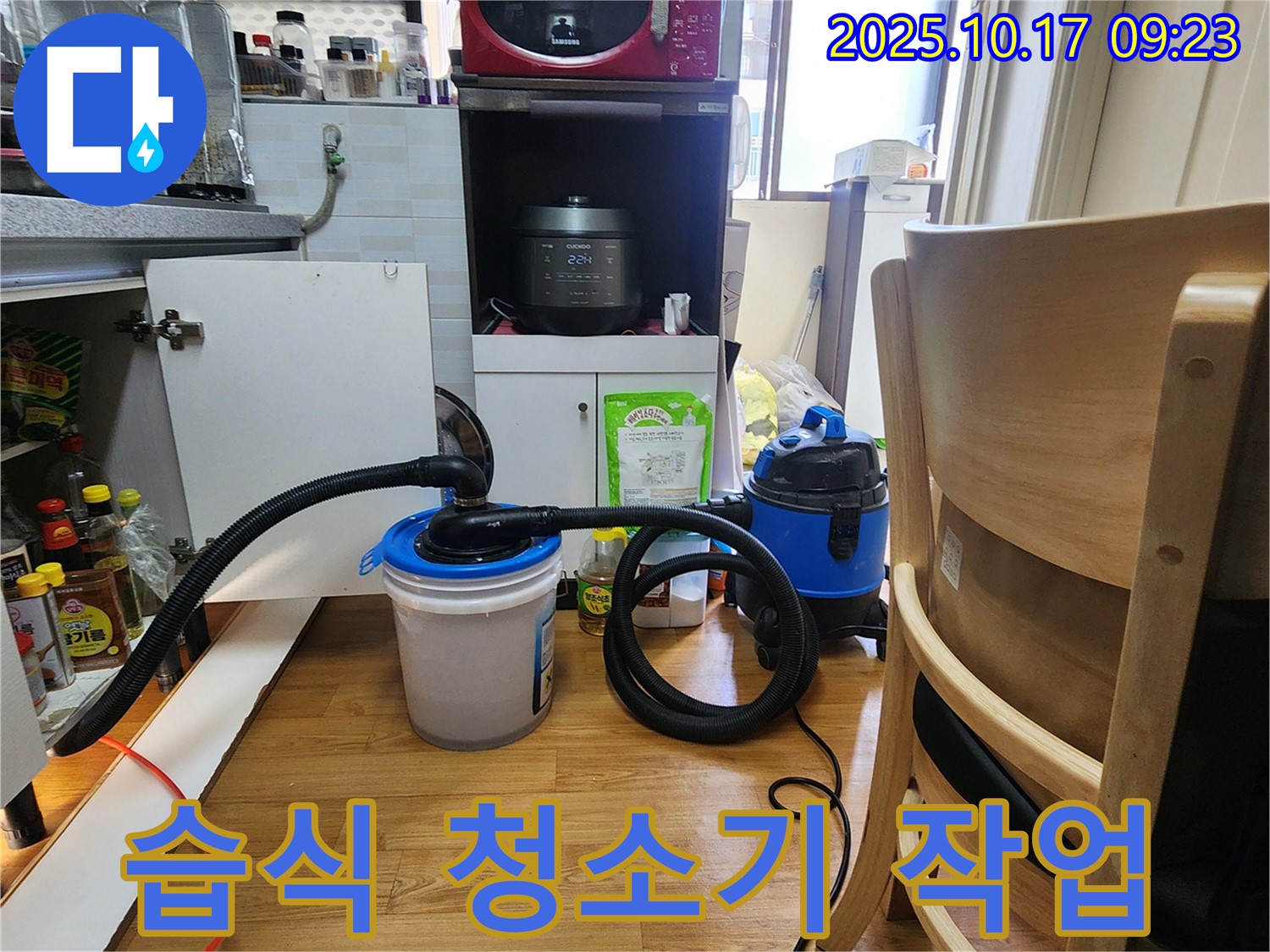 습식 청소기 작업 - 싱크대 물 고임 해결