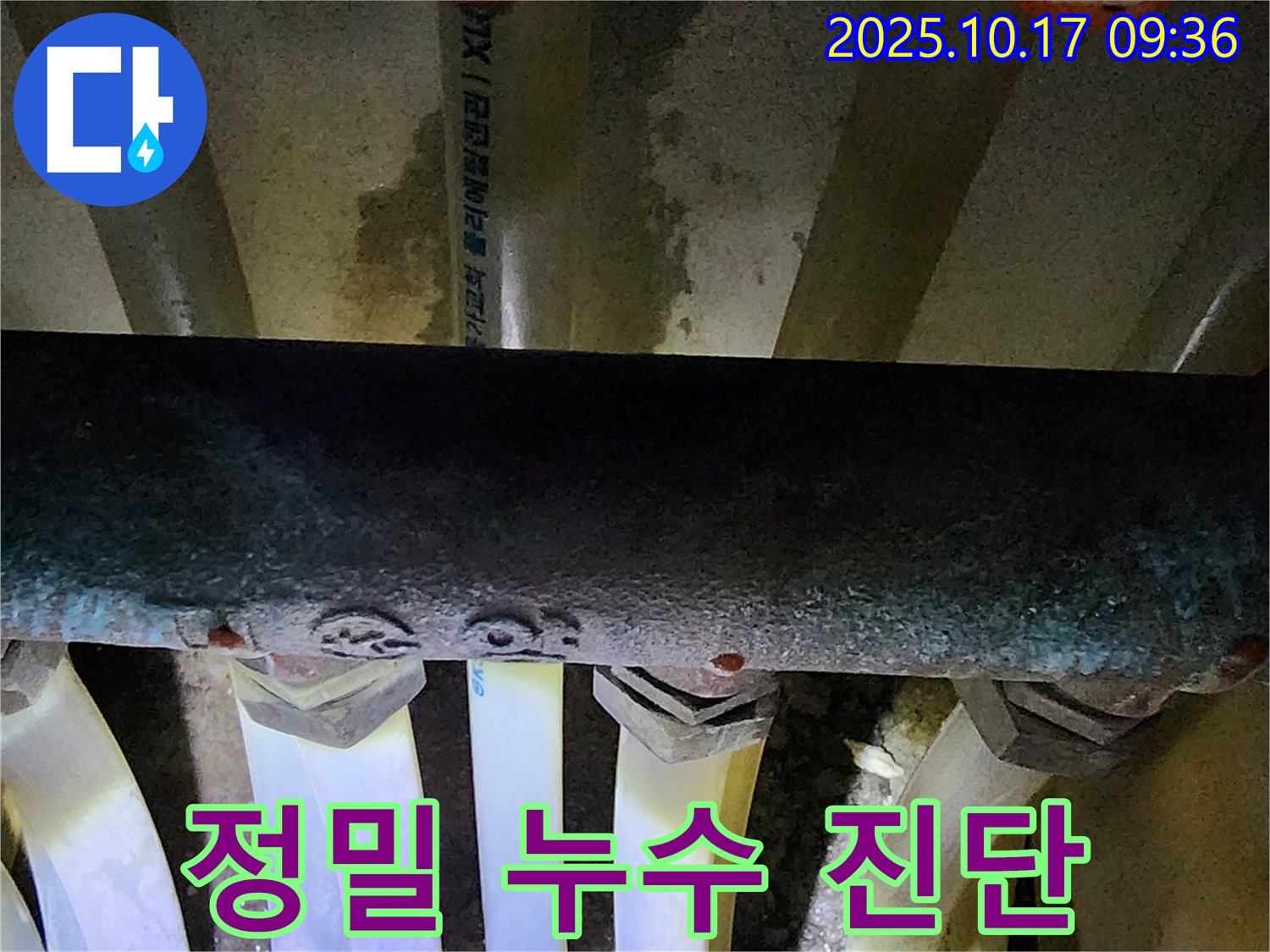 양주 누수탐지 - 첨단 장비를 이용한 정밀 진단으로 숨은 누수까지 찾아 완벽하게 해결합니다.