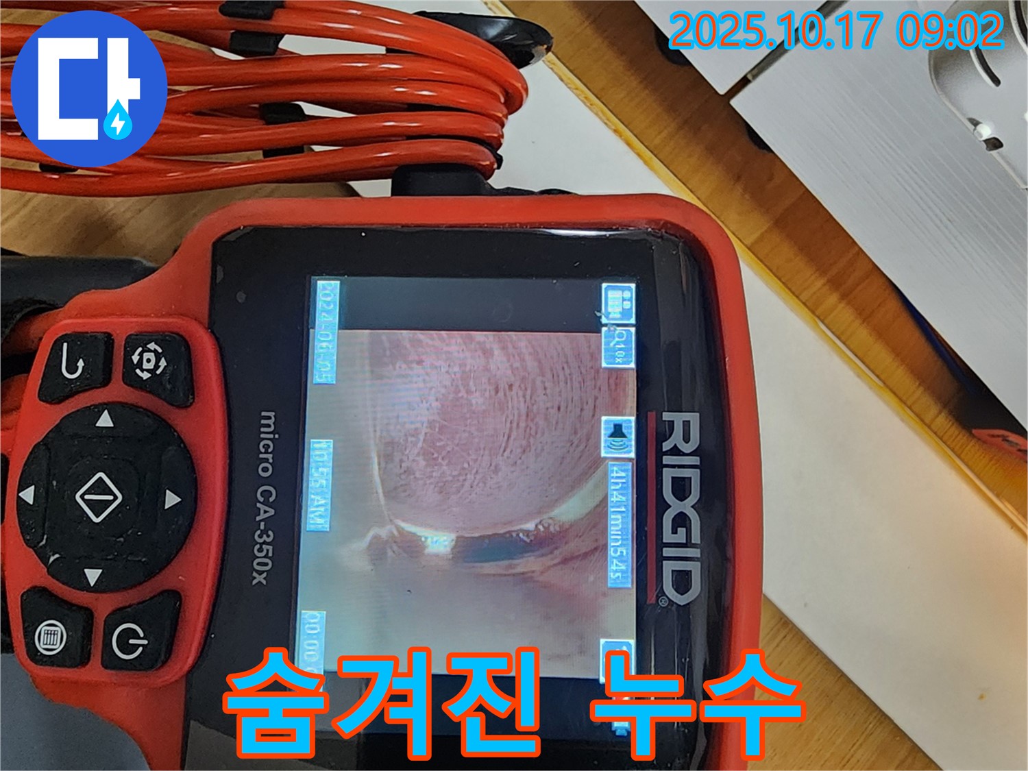 양주시 남면 누수 - 최첨단 장비를 사용하여 숨겨진 누수 지점까지 찾아내는 모습입니다 - 03404 지역 누수 해결.