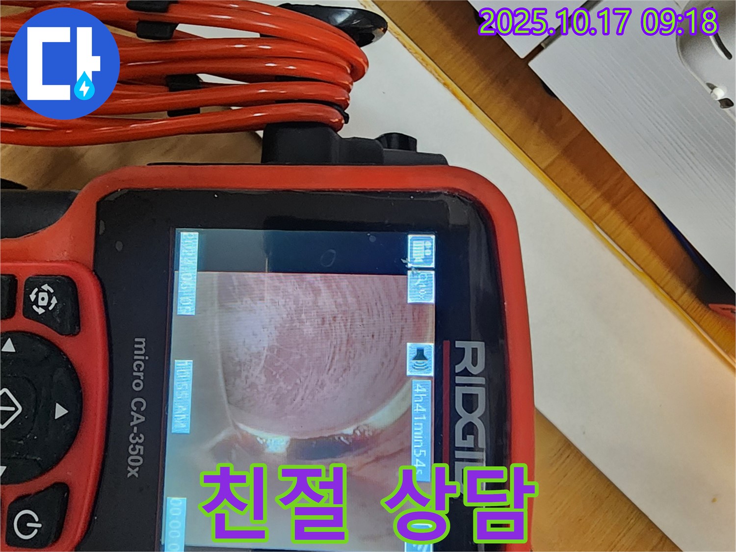 양주시 남면 한산리 누수 - 24시간 언제든지 친절하게 상담