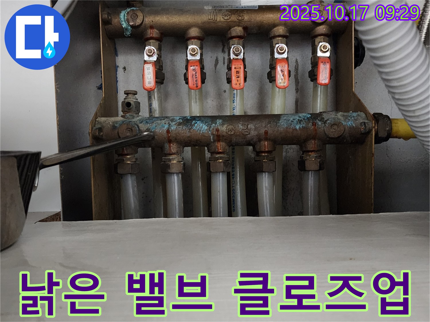 양주시 남면 한산리 누수 - 낡은 난방 분배기 밸브의 클로즈업 사진, 부식이 심각