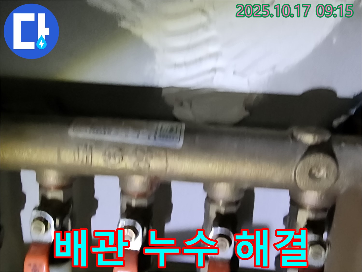 양주시 남면 한산리 누수 - 보일러 배관에서 누수 발생 - 누수 부위 완벽하게 수리
