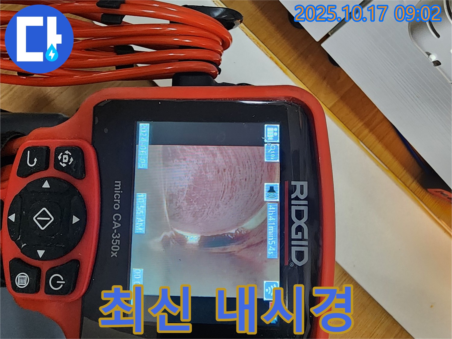 양주시 남면 한산리 누수탐지 - 최신 내시경 장비로 누수 문제를 완벽하게 해결하는 모습입니다.