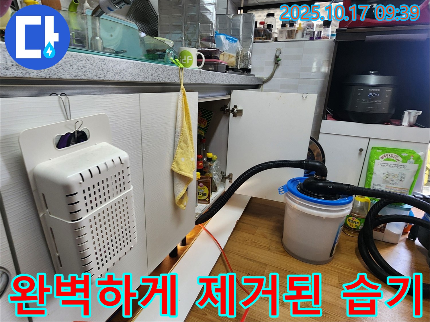 양주시 남면 한산리 싱크대 습기 제거 - 습기가 완벽하게 제거된 깨끗한 싱크대 하부 모습입니다.