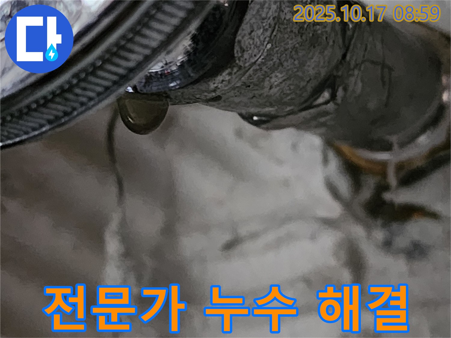 전문가의 손길로 누수 문제를 해결하는 모습 - 숙련된 기술로 완벽하게 시공합니다.