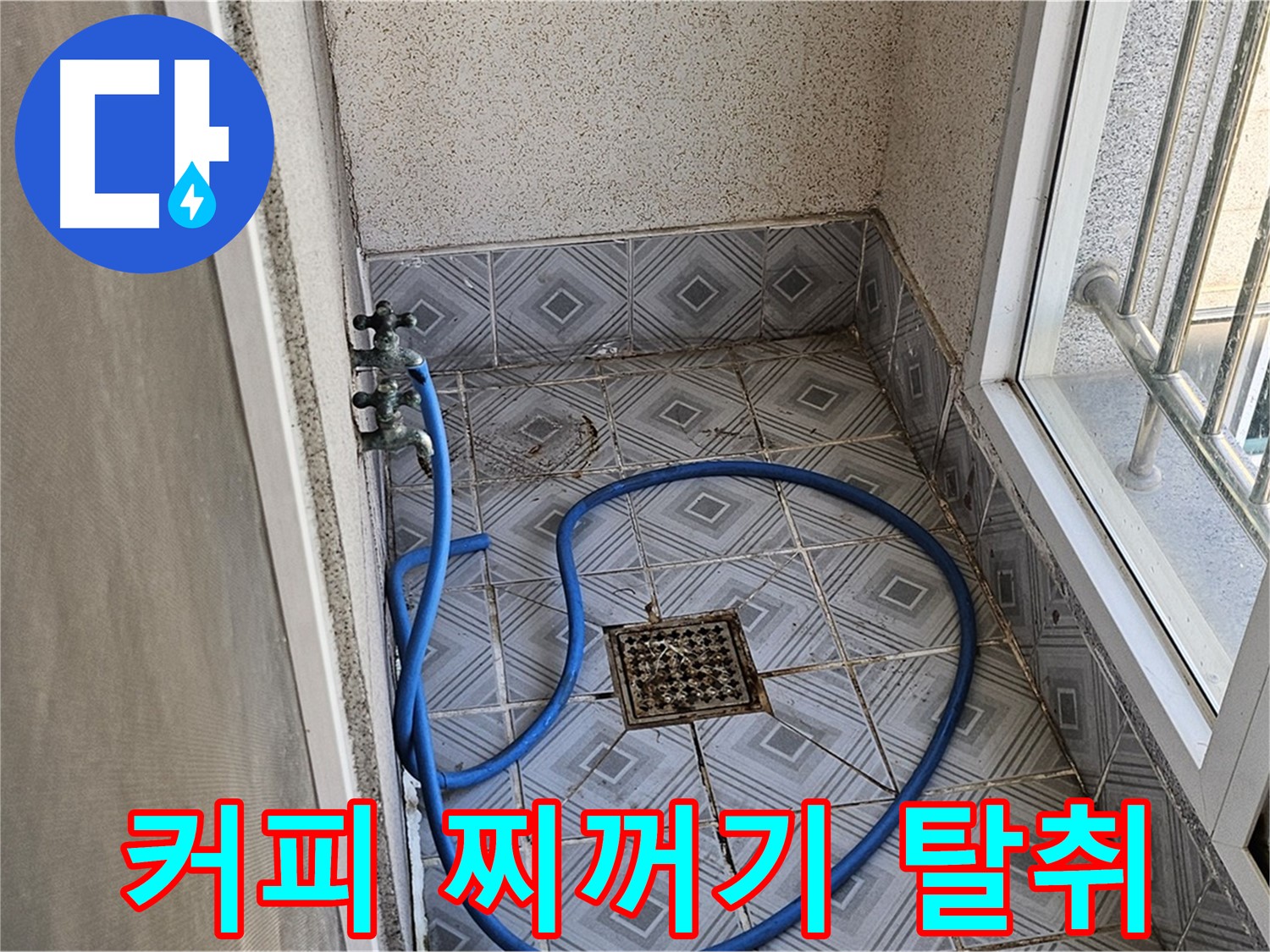 배수구 악취 - 커피 찌꺼기로 냄새 제거