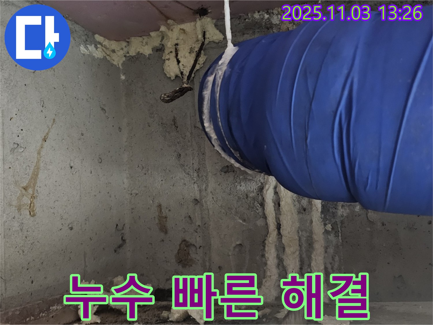 신속한 누수 탐지 및 해결 - 고객 만족 최우선