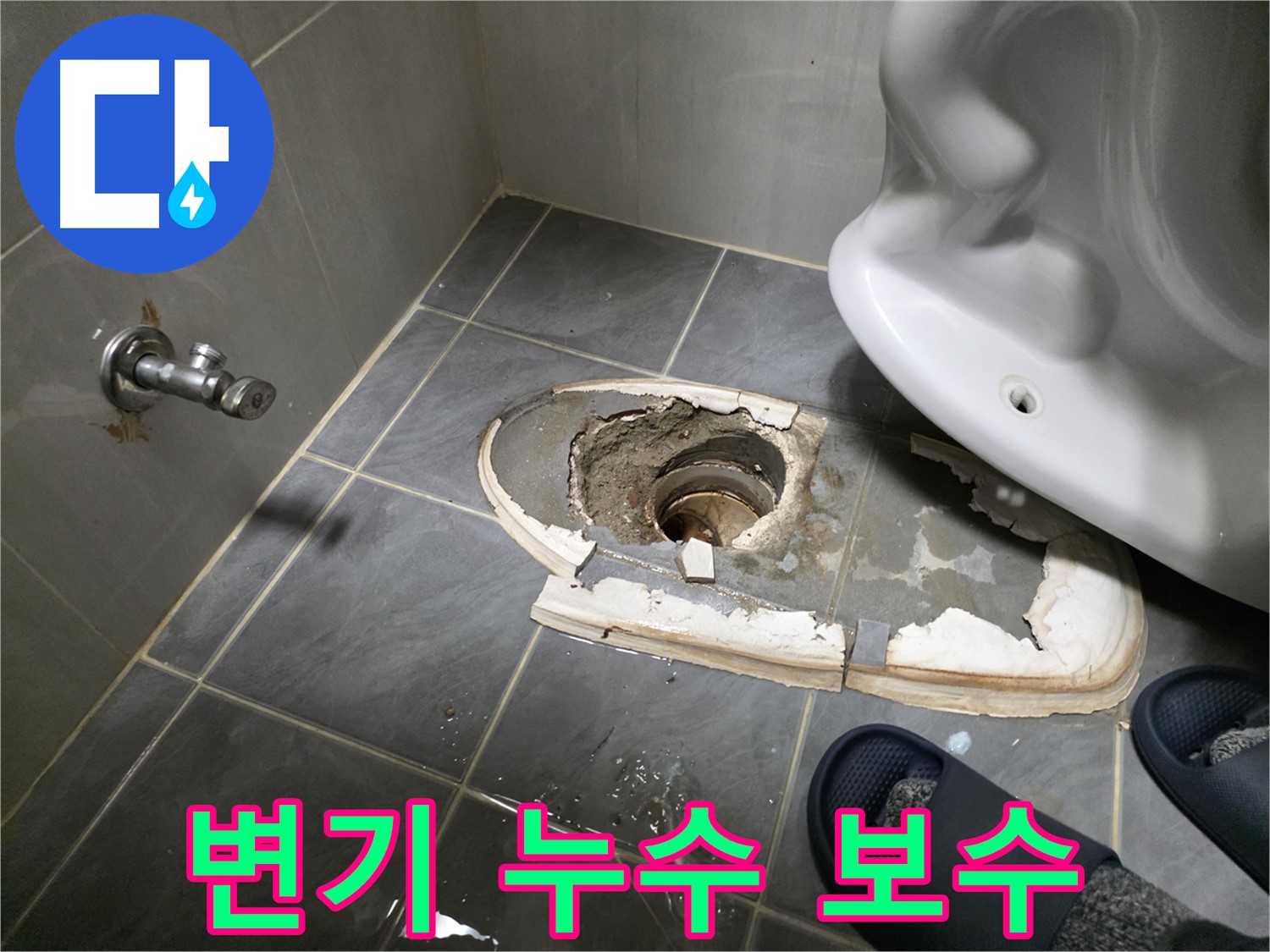 신월동에서 발생한 변기 누수 보수 작업 - 누수 원인 진단부터 완벽한 해결까지의 과정을 보여줍니다.