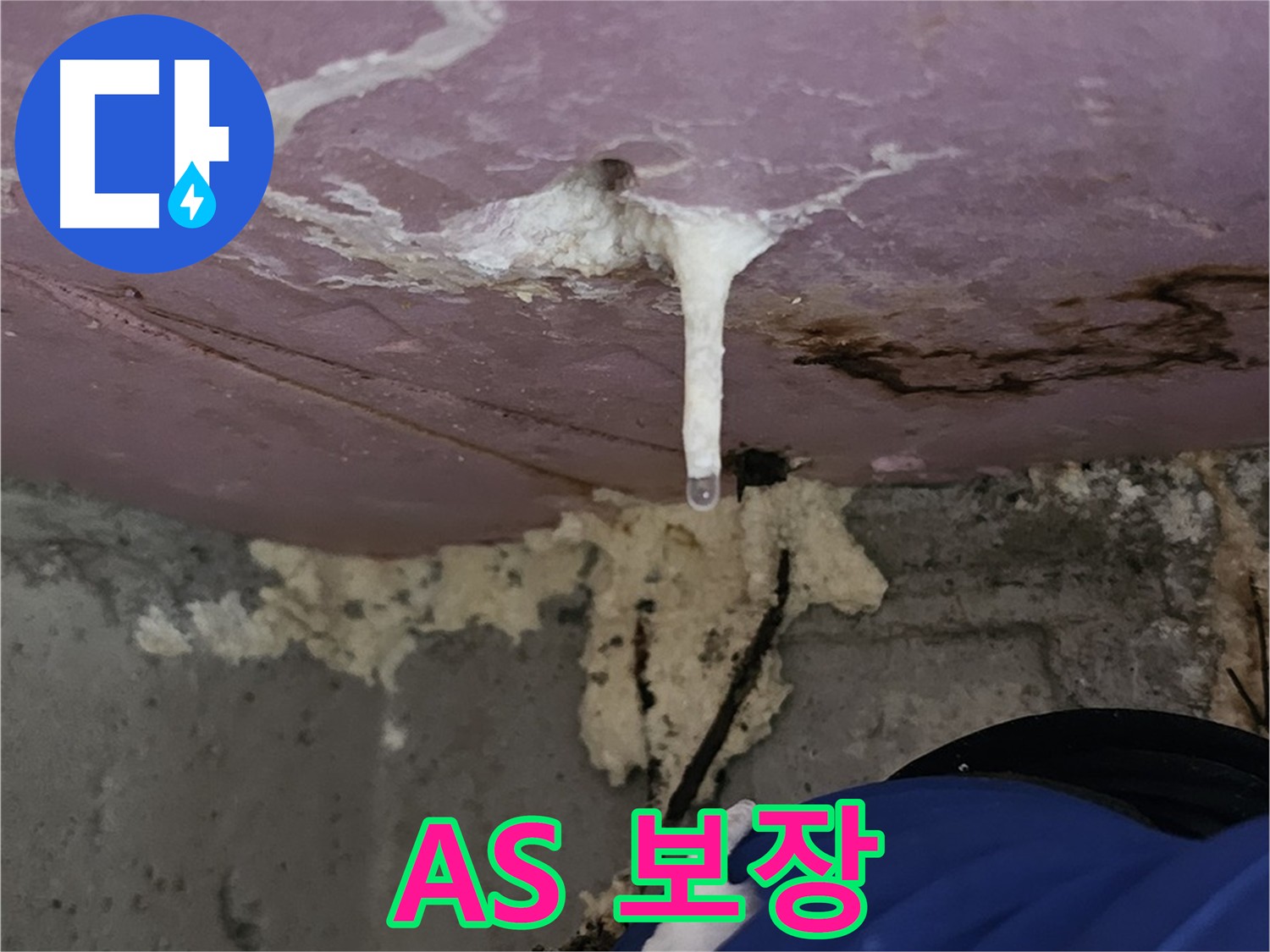 확실한 AS 보장 - 공사 후 문제 발생 시 책임지고 해결