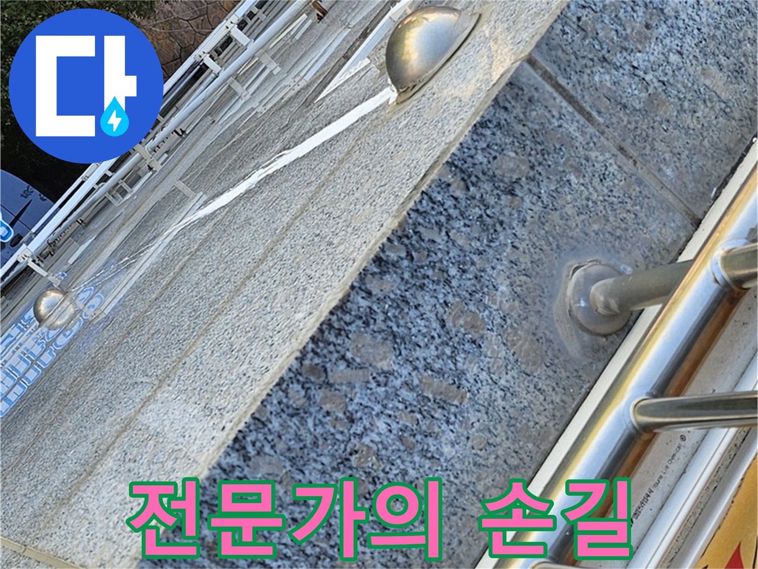 양천구 신월동 누수 원인 제거 및 탄성 실링 시공 사진
