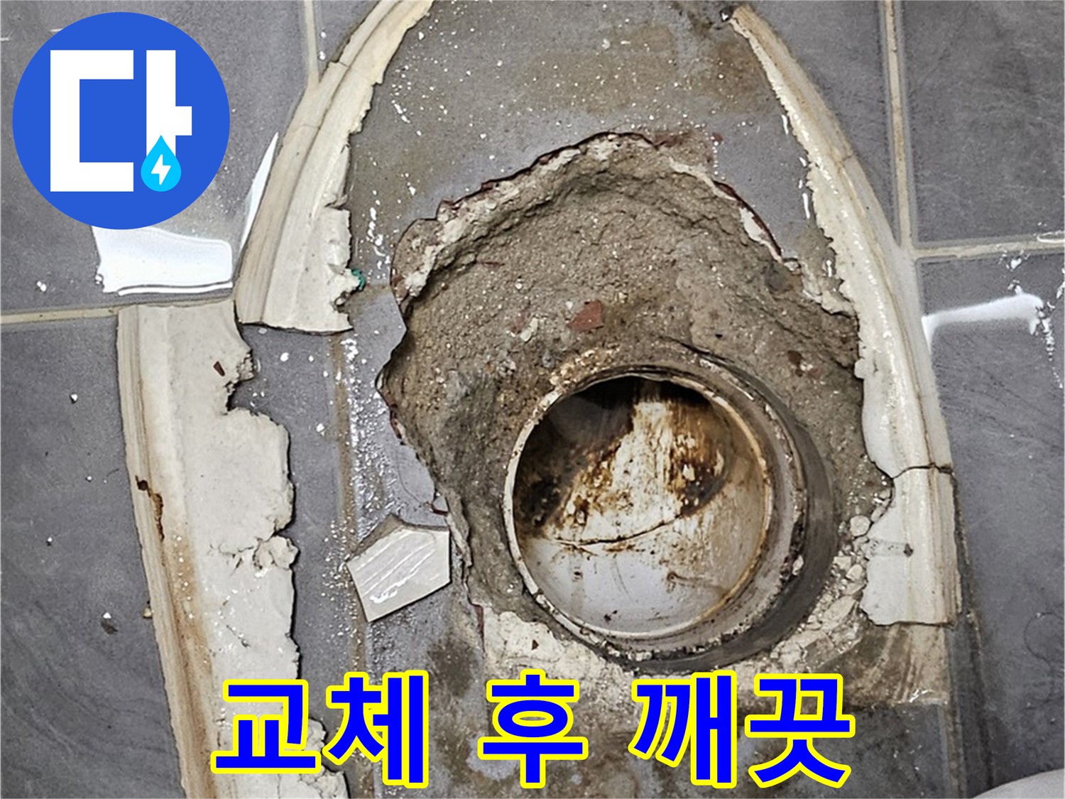 양천구 변기 누수 - 오래된 정심 교체 후 깨끗