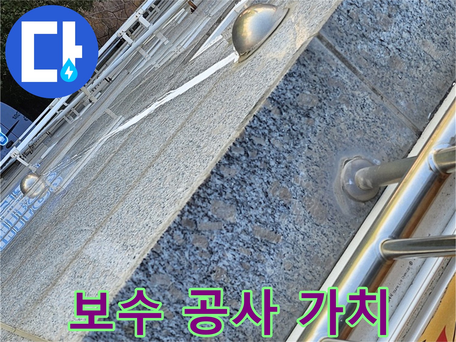 양천구 신월동 건물 외벽 보수 공사 - 건물 가치 상승