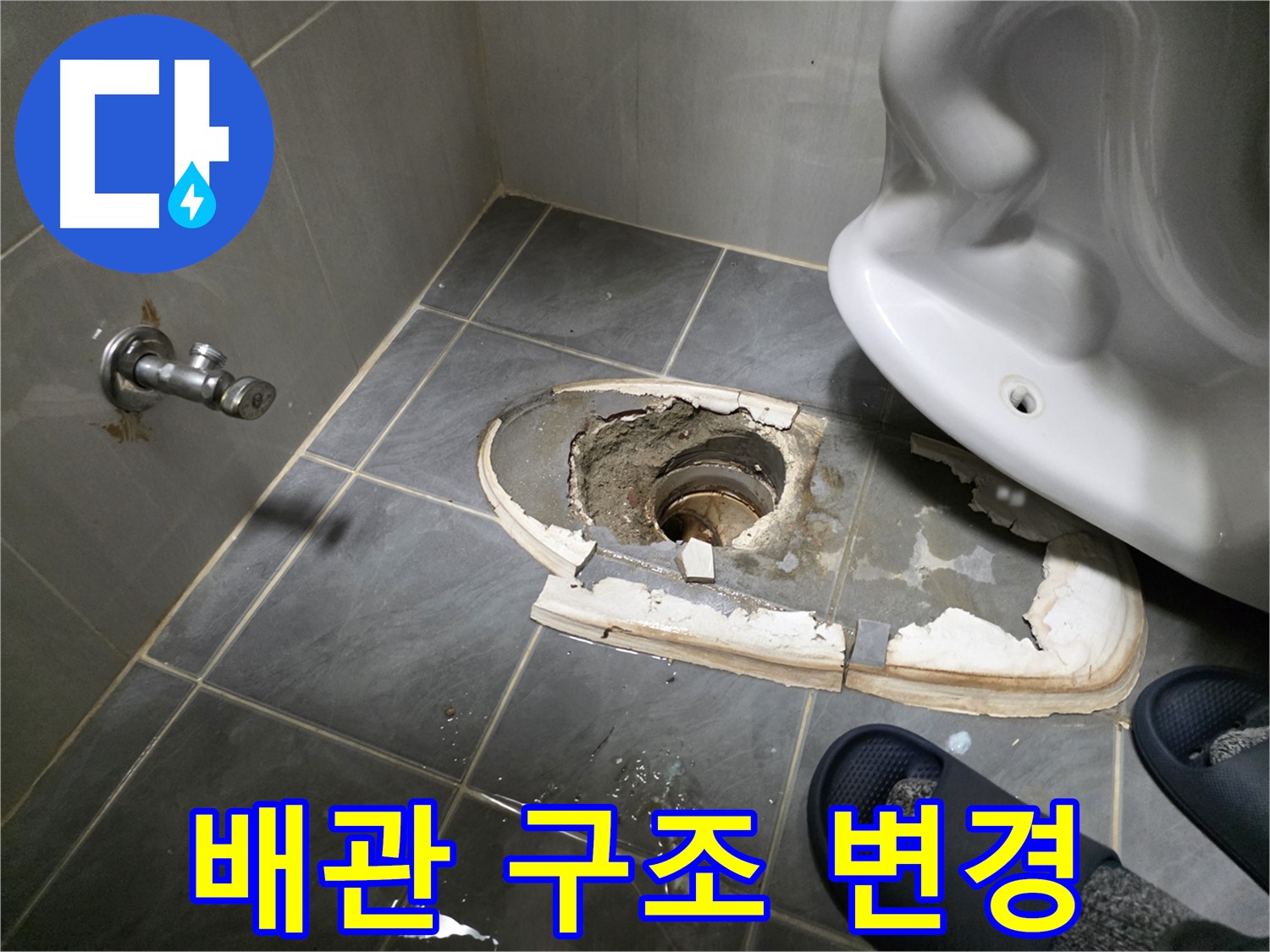 양천구 신월동 변기 철거 후 배관 구조 변경 - 효율적인 공간 활용을 위해 배관 구조를 변경합니다.