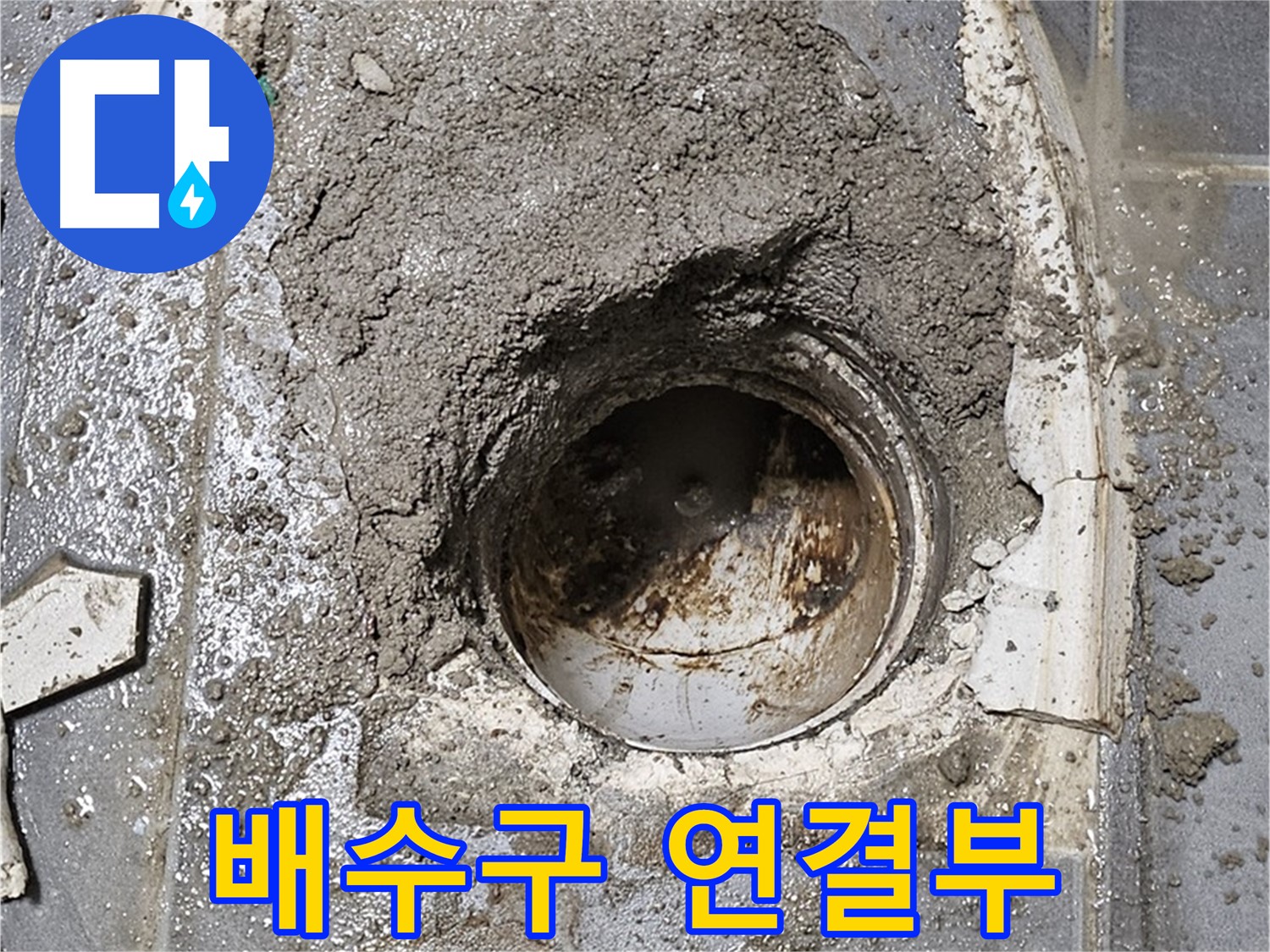 양천구 싱크대 누수 - 배수구 연결부 교체로 누수 해결