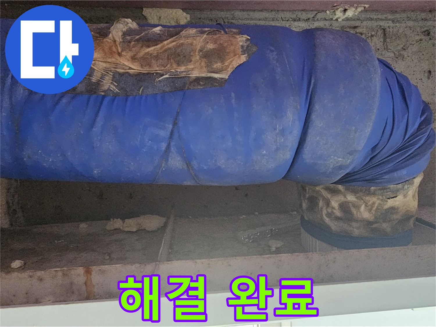 양천구 엘리시안 누수 - 배관 덮개 문제 해결 작업 완료!