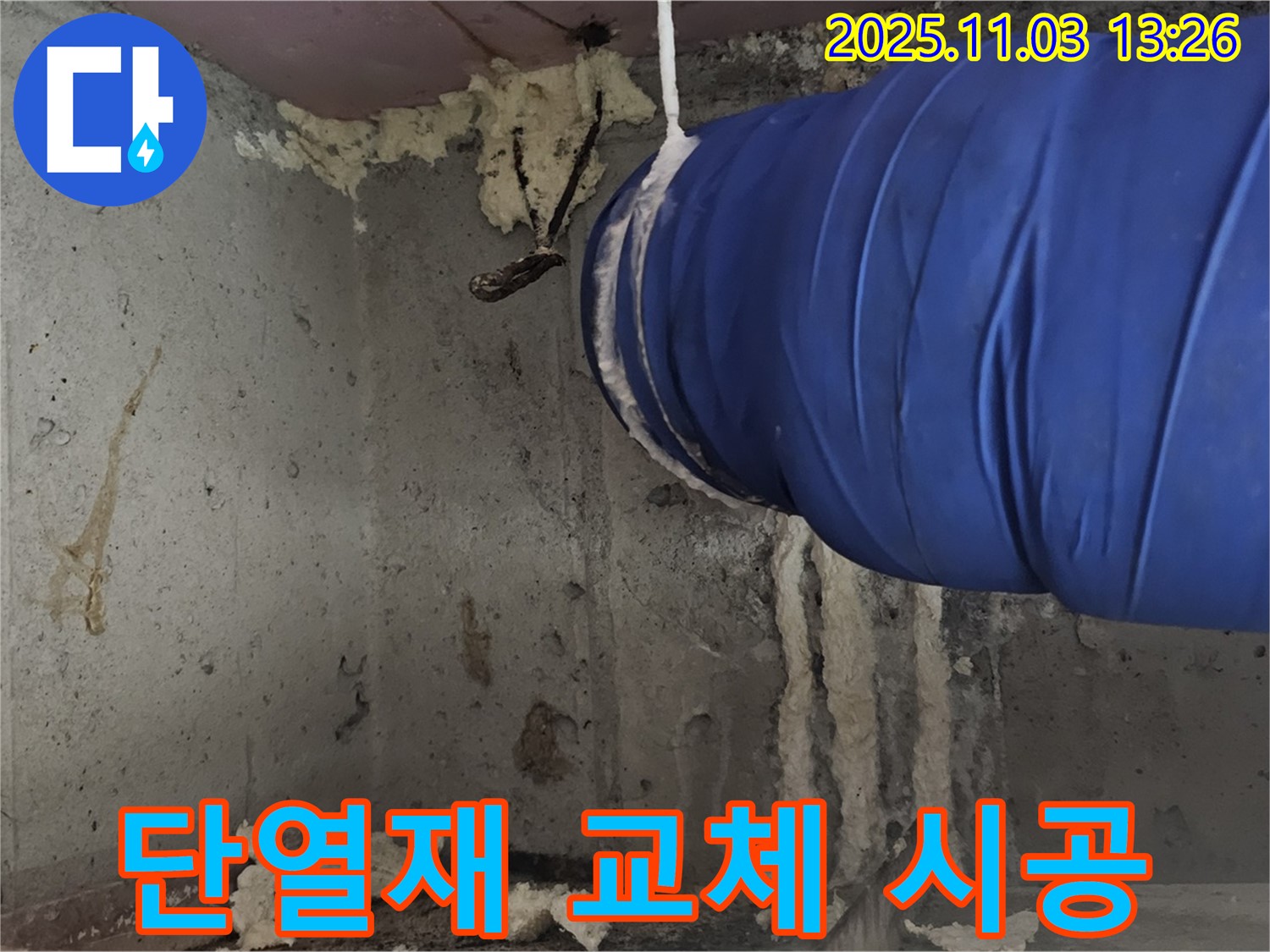 환풍구 결로 방지를 위한 단열재 교체 시공 - 새 단열재