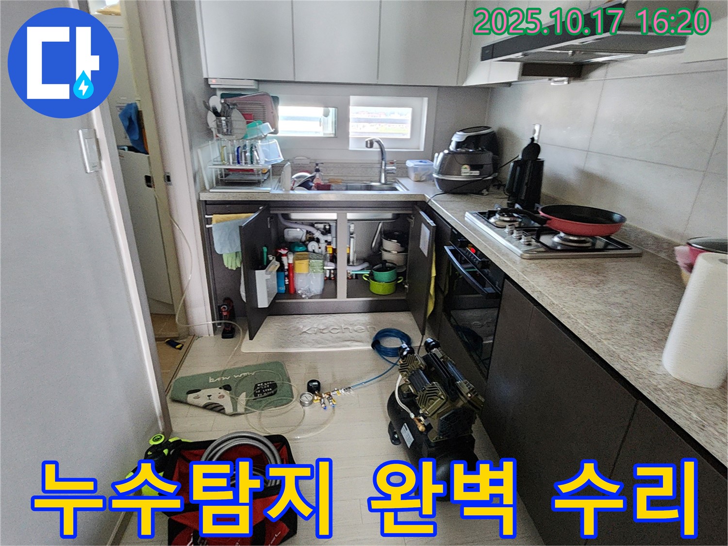 양주 남면 싱크대 누수 - 전문 장비와 숙련된 기술로 누수 원인을 정확히 찾아 완벽하게 수리합니다.