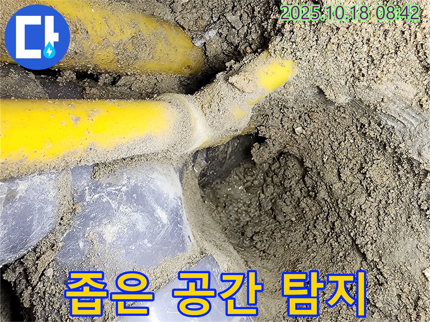 양주 장흥 누수 현장 - 좁은 공간에서도 누수를 탐지할 수 있는 전문 장비 사용 모습입니다.