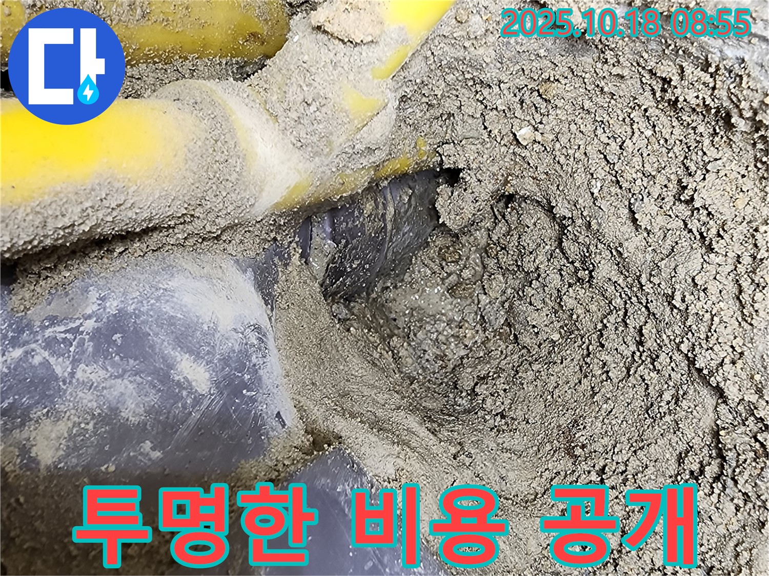 양주시 장흥면 울대리 누수 - 누수 탐지 비용을 투명하게 공개하여 고객님의 신뢰를 얻습니다.