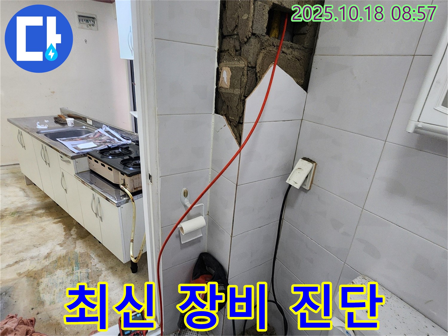 양주시 장흥면 울대리 - 최신 누수 탐지 장비로 정확한 누수 지점 진단.