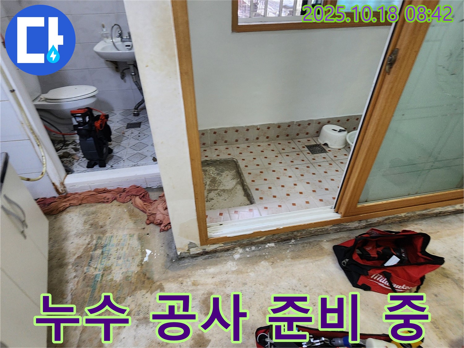 욕실 누수 공사 준비 - 꼼꼼한 준비로 완벽한 시공
