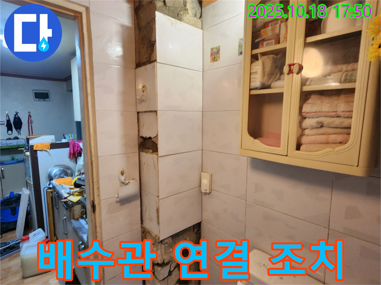 양주시 장흥면 교현리 누수 - 세면대 배수관 연결 부위 누수를 간단하게 조여 조치하는 과정