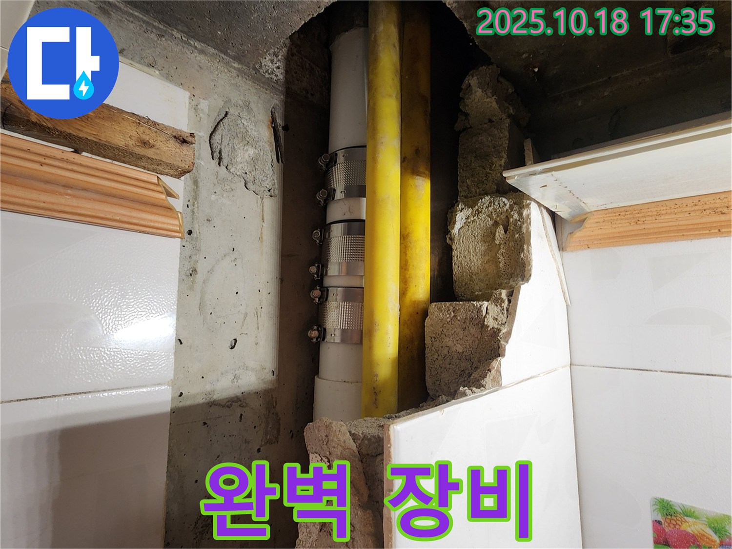 양주시 장흥면 교현리 누수 - 완벽한 장비와 기술력으로 누수 해결